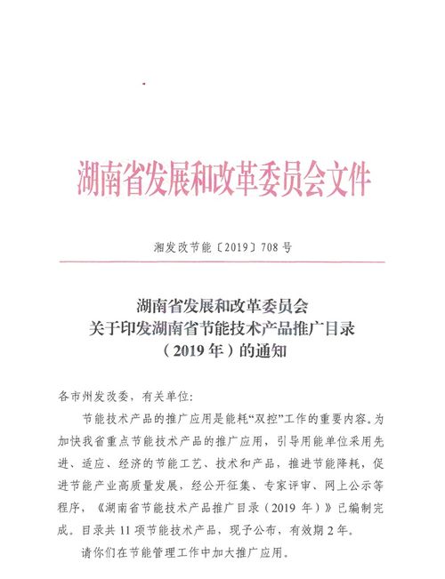關于印發《湖南省節能技術產品推廣目錄（2019年）》的通知及技術推廣要點解讀