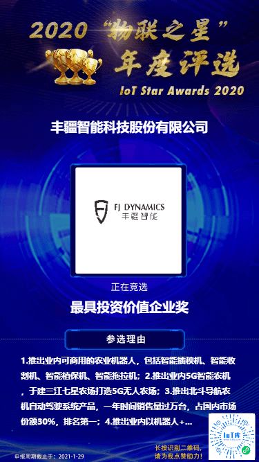 2020年物聯網投資新風向 物聯之星與云服務雙輪驅動