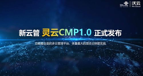 從通信企業到云服務商 中國聯通下出關鍵三步棋